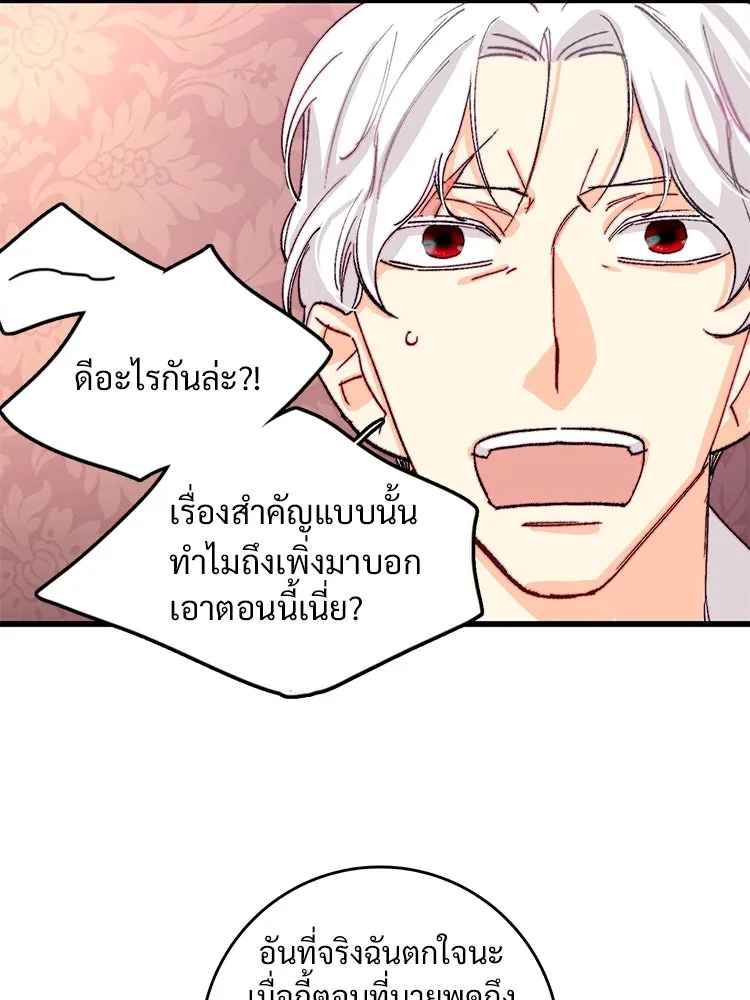 Bring the Love ตอนที่ 117 รูปที่ 85