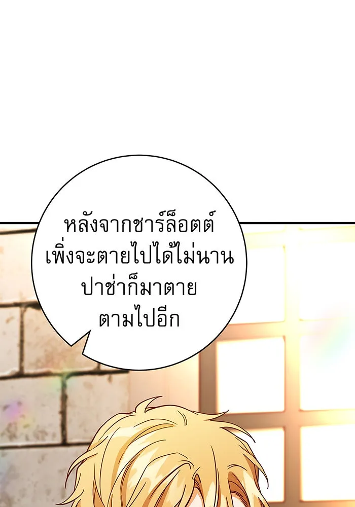 นางร้ายที่ไหนจะมีคุณธรรม ตอนที่ 35 รูปที่ 61