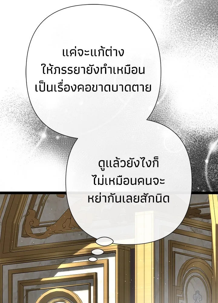 องค์ชายผู้อื้อฉาว ตอนที่ 94 รูปที่ 161