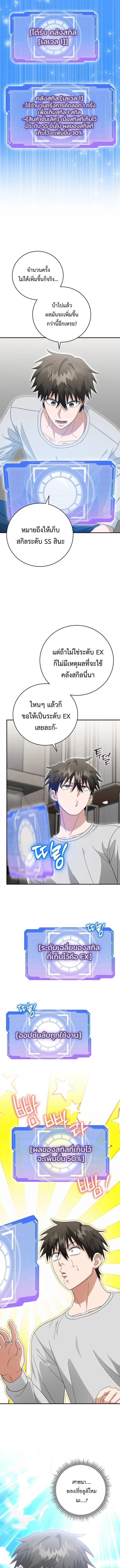 Master of All Skills จอมค_ดลอก ไร_เท_ยมทาน ตอนที่ ตอนที่ 37 รูปที่ 9