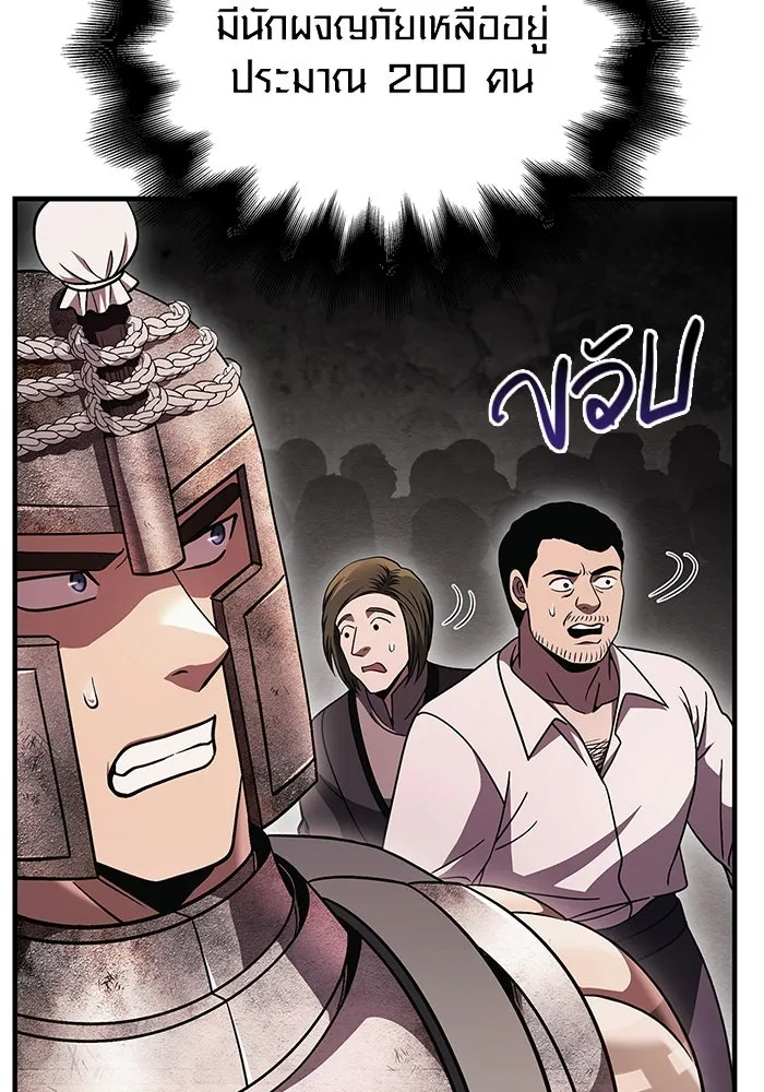 เอาชีวิตรอดในเกมฉบับคนเถื่อน ตอนที่ 50 รูปที่ 125