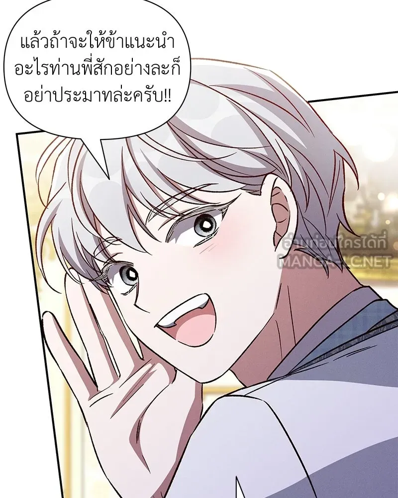 โอ้ ศัตรูที่รัก ตอนที่ ตอนพิเศษ 1 รูปที่ 72