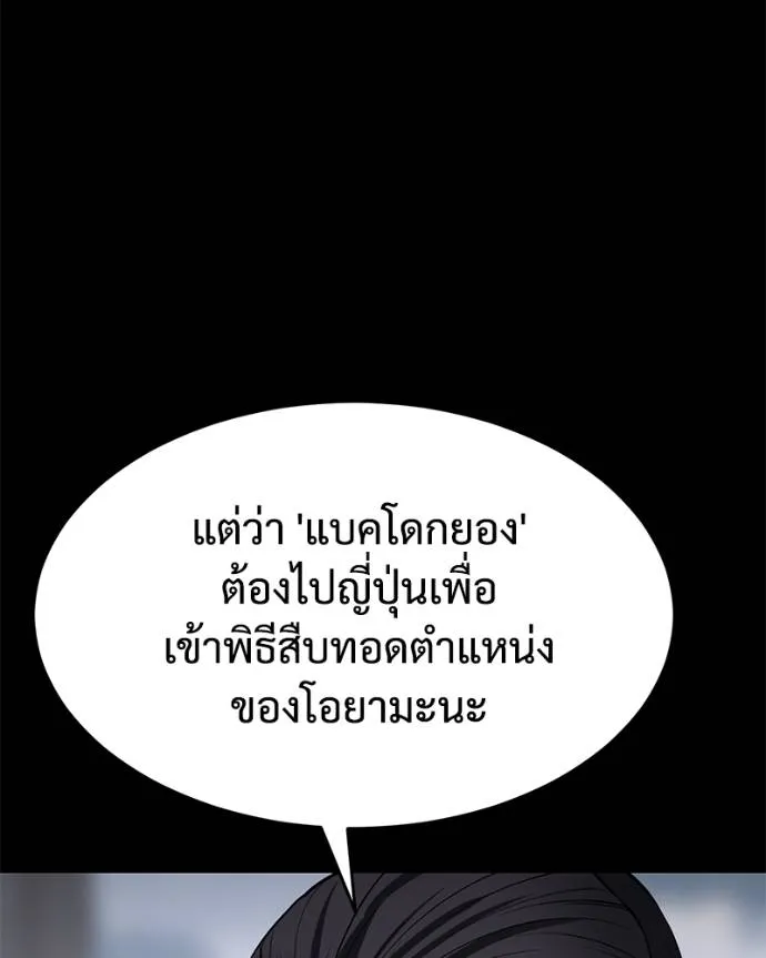 Baek XX ตอนที่ 101 รูปที่ 167