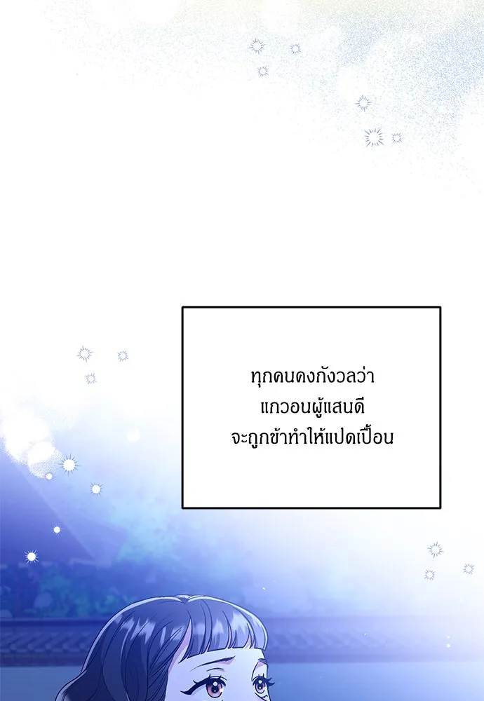ข้าเนี่ยนะเป็นพระสนม ตอนที่ 5 อยู่ในวังต้องแสร้งทำเป็นไม่รู้ไ รูปที่ 139