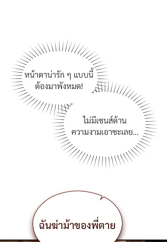 จักรพรรดิคลั่งรักที่เด็กกว่าฉันพันปี ตอนที่ 3 รูปที่ 25