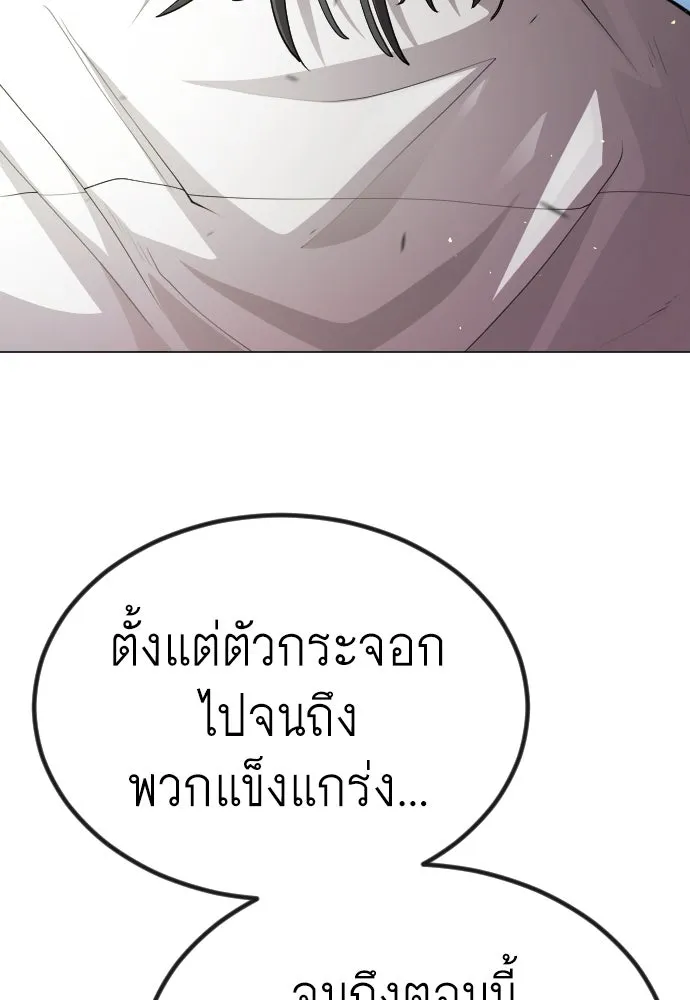 ยุคแห่งยอดมนุษย์ ตอนที่ 98 รูปที่ 110