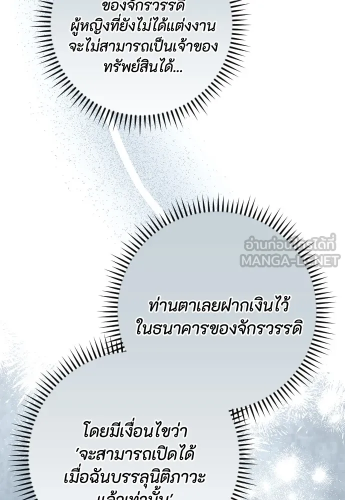 แด่ใจที่ไร้รัก ตอนที่ 40 รูปที่ 9