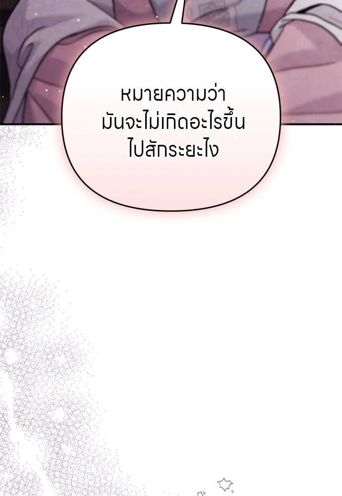 ข้าเนี่ยนะเป็นพระสนม ตอนที่ 55 เส้นทางสู่พระราชวังรอง รูปที่ 68