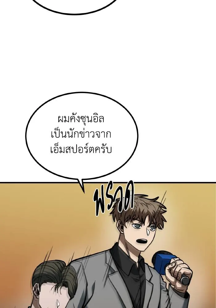 ราชาแห่งอ็อกทากอน ตอนที่ 41 รูปที่ 76