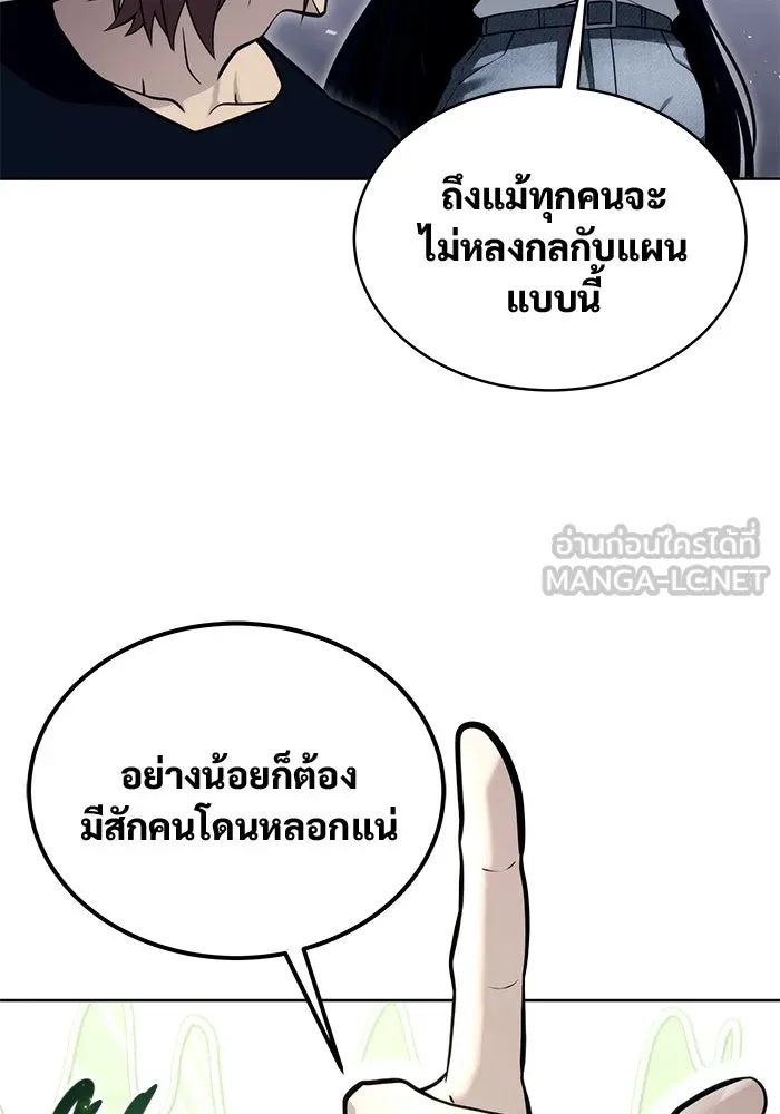 อูเร็ค มาซิโน่ ตอนที่ 20 ชอนกึม 2 รูปที่ 75