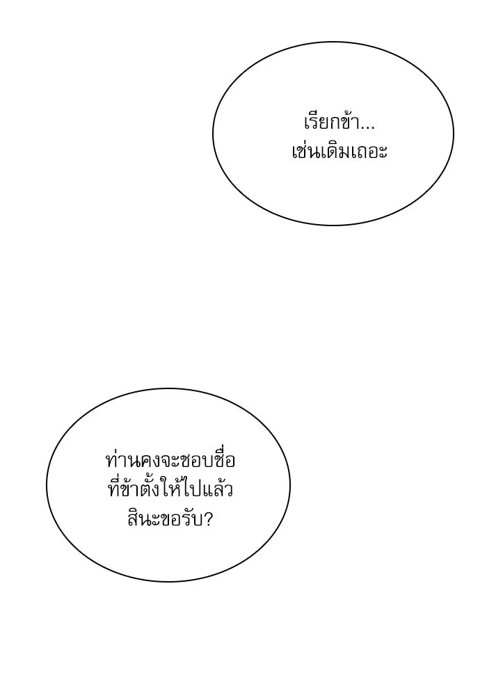 ลับลางลวง ตอนที่ 75 การหวนคืน รูปที่ 59