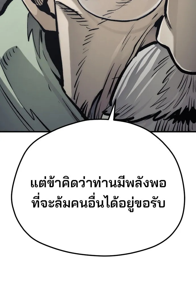 เส้นทางสู่เทพมาร ตอนที่ 110 รูปที่ 205