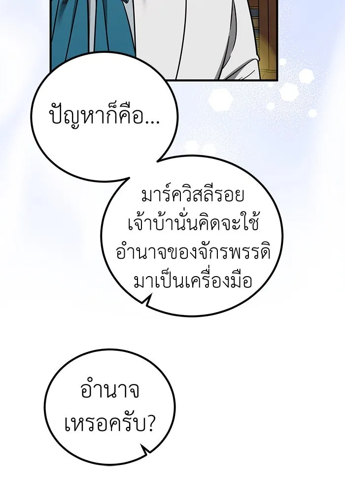 ครอบครัวพรรค์นั้น ฉันไม่มีวันกลับไป ตอนที่ 73 รูปที่ 22