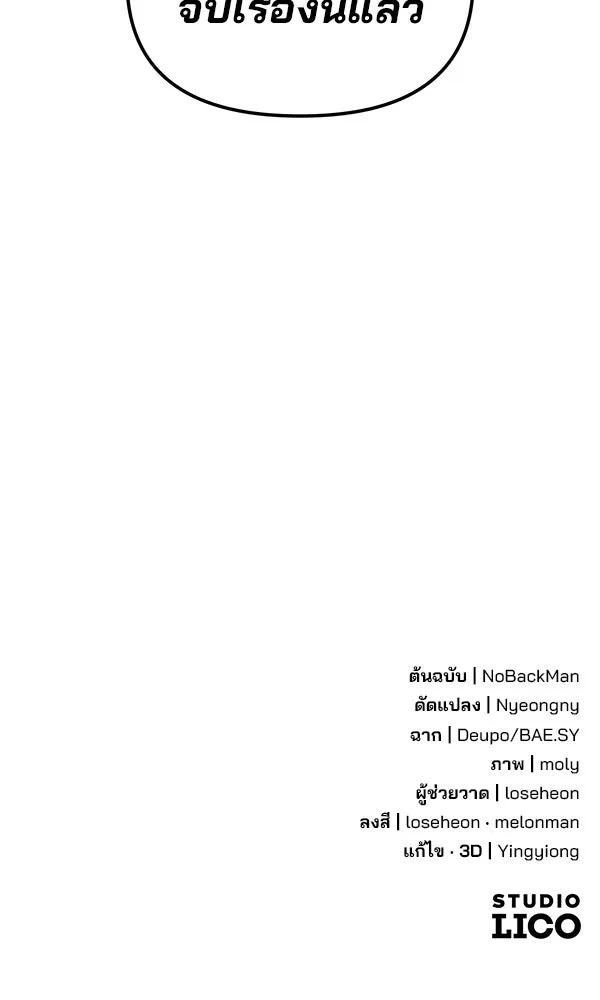 พอแล้วขันที อยากมีเจ้าโลก ตอนที่ 46 รูปที่ 110