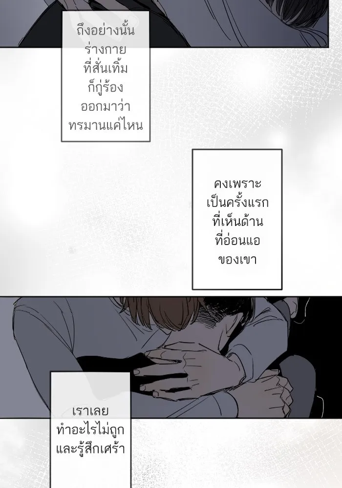 ฉันเปล่าร้องไห้ซะหน่อย ตอนที่ 40 รูปที่ 47