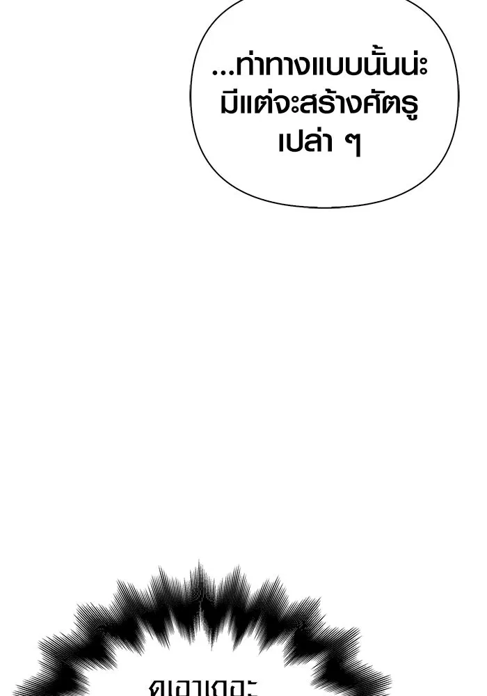 เอาชีวิตรอดในเกมฉบับคนเถื่อน ตอนที่ 85 คนเก๋าเกม รูปที่ 22