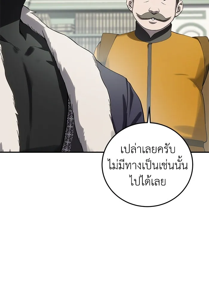 ยอดนักดาบผู้โอบอุ้มดารา ตอนที่ 84 รูปที่ 11