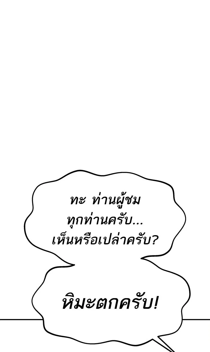 ยอดคนเลเวลทะลุ ตอนที่ 16 กิลด์บังแพสุดแข็งแกร่ง (12) รูปที่ 82