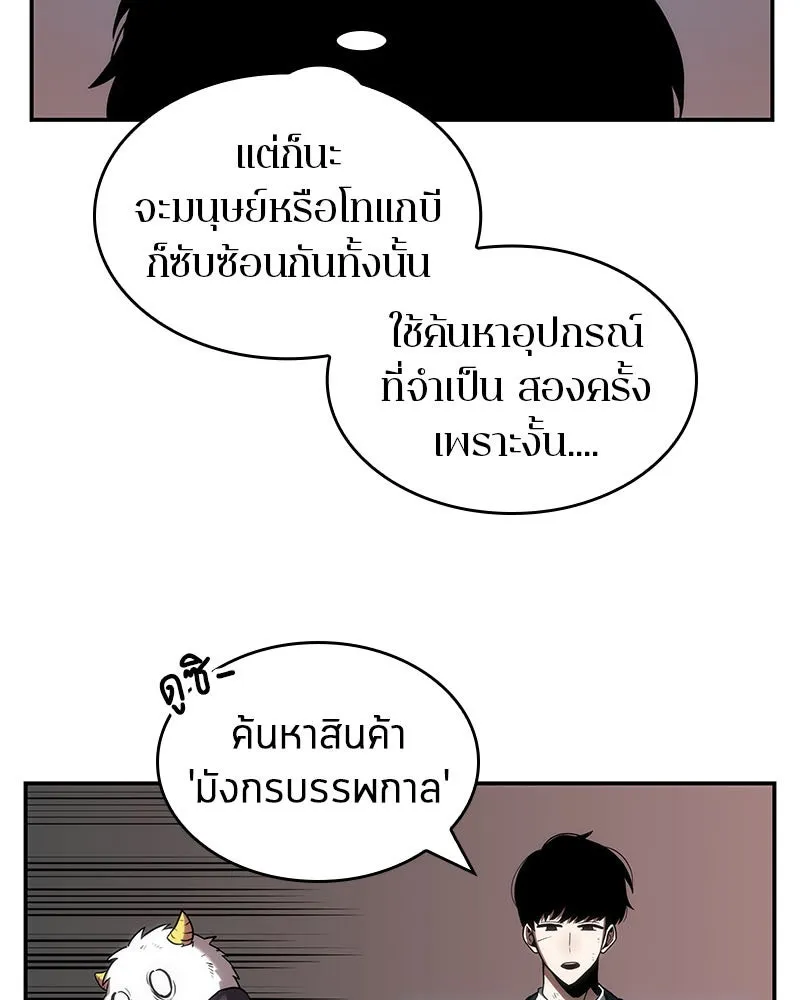 Omniscient Reader อ่านชะตาวันสิ้นโลก ตอนที่ 03 สัญญา (2) รูปที่ 79