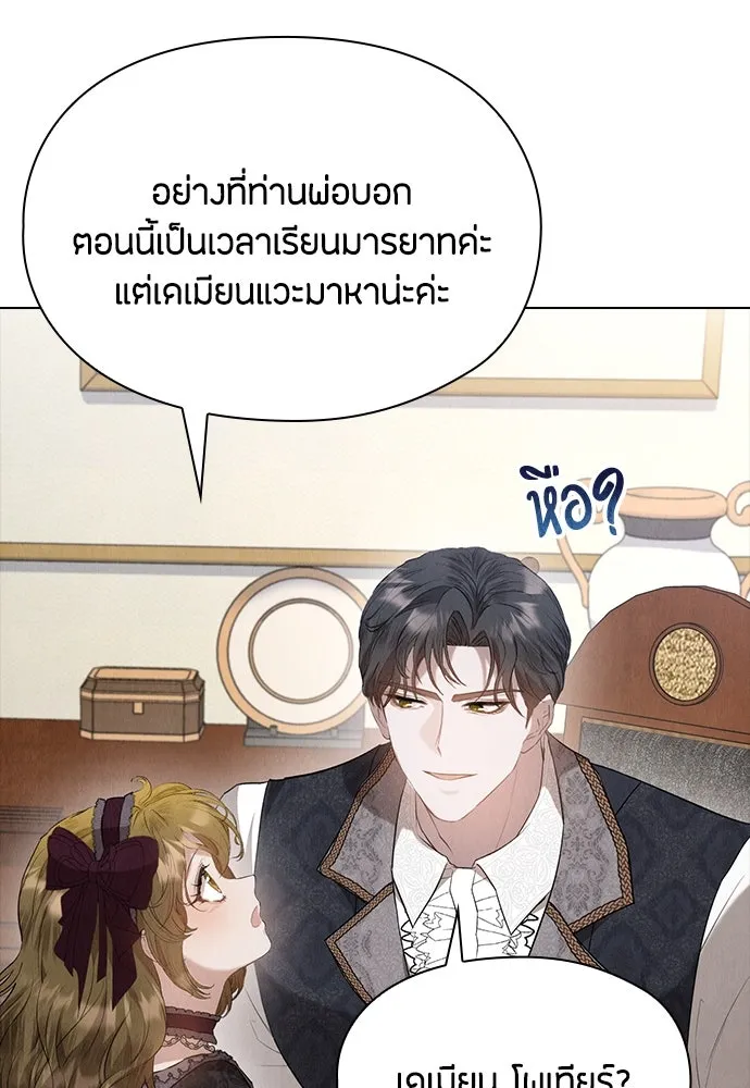 ลูกสาวตัวปลอมของท่านดยุก ตอนที่ 27 รูปที่ 43