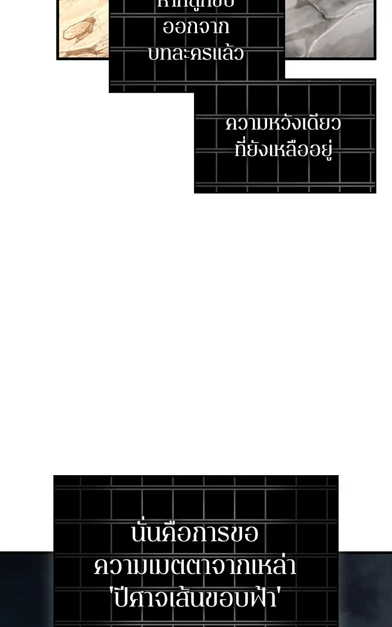 Omniscient Reader อ่านชะตาวันสิ้นโลก ตอนที่ 36 ขอบฟ้าเรื่องราว (2) รูปที่ 88