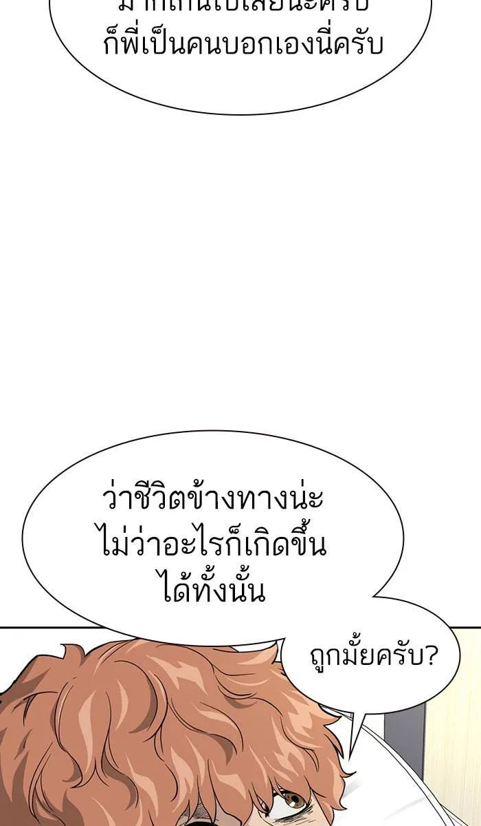 To not die ตอนที่ 37 รูปที่ 29