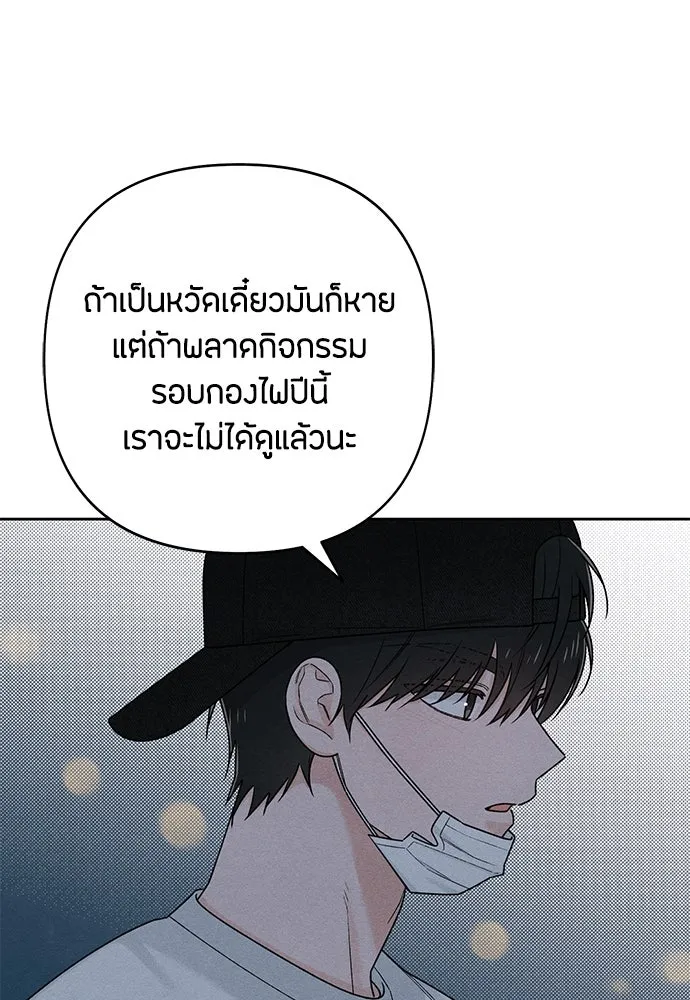 เป็นวัยรุ่นมันเหนื่อย ตอนที่ 78 รูปที่ 76