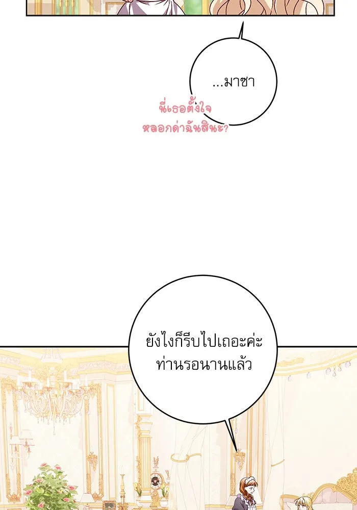 ครอบครัวตัวร้ายปล่อยฉันไปเถอะ ตอนที่ 3 รูปที่ 80
