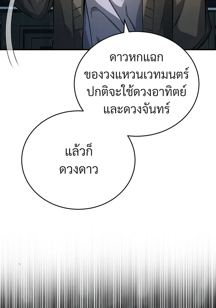 จอมเวทเกิดใหม่ในรอบ 66666 ปี ตอนที่ 73 รูปที่ 20