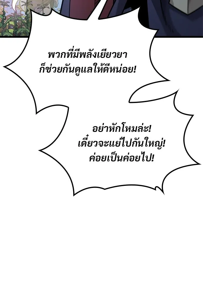 วิถีชาวนาของราชาปีศาจ ตอนที่ 42 รูปที่ 109