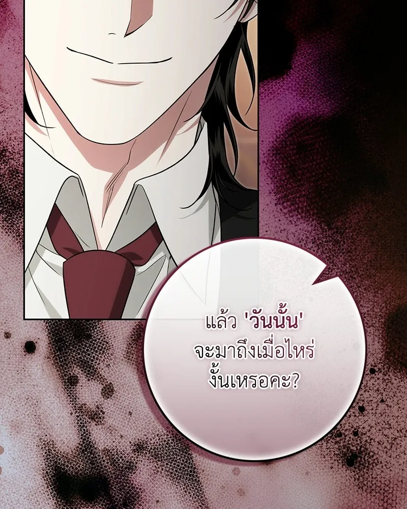 ดัชเชสเชลย ตอนที่ 69 รูปที่ 55