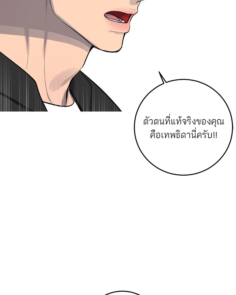 ตำนานเทพธิดาตกสวรรค์ ตอนที่ 8 รูปที่ 59