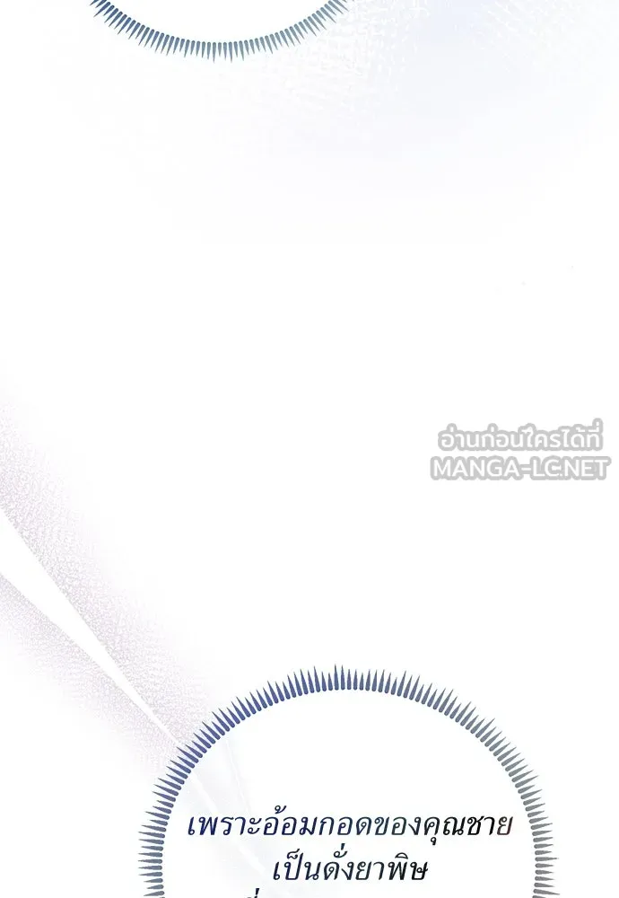 สาวใช้อย่างฉัน ขอเลือกหันหลังให้นาย ตอนที่ 18 รูปที่ 120