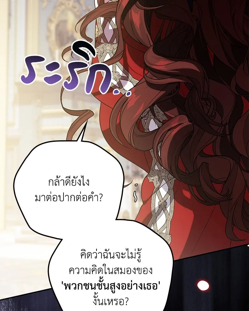 ดัชเชสเชลย ตอนที่ 9 รูปที่ 115