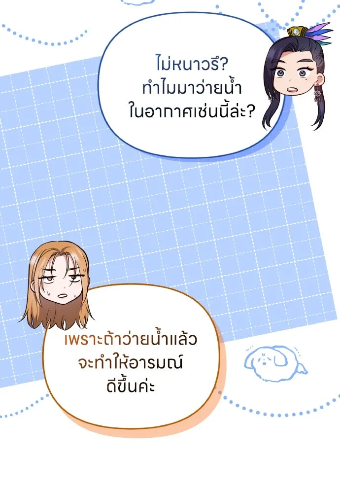 ข้าเนี่ยนะเป็นพระสนม ตอนที่ 122 คล้ายแปลก ๆ รูปที่ 13