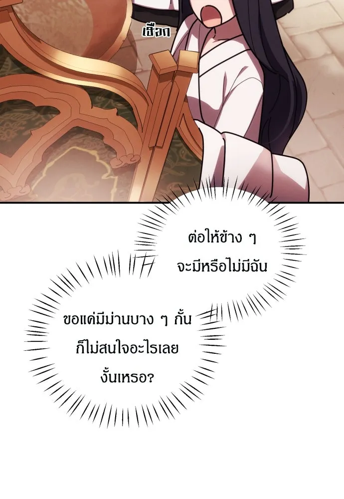 ฉันจะจีบท่านดยุกแดนเหนือ ตอนที่ 22 รูปที่ 10