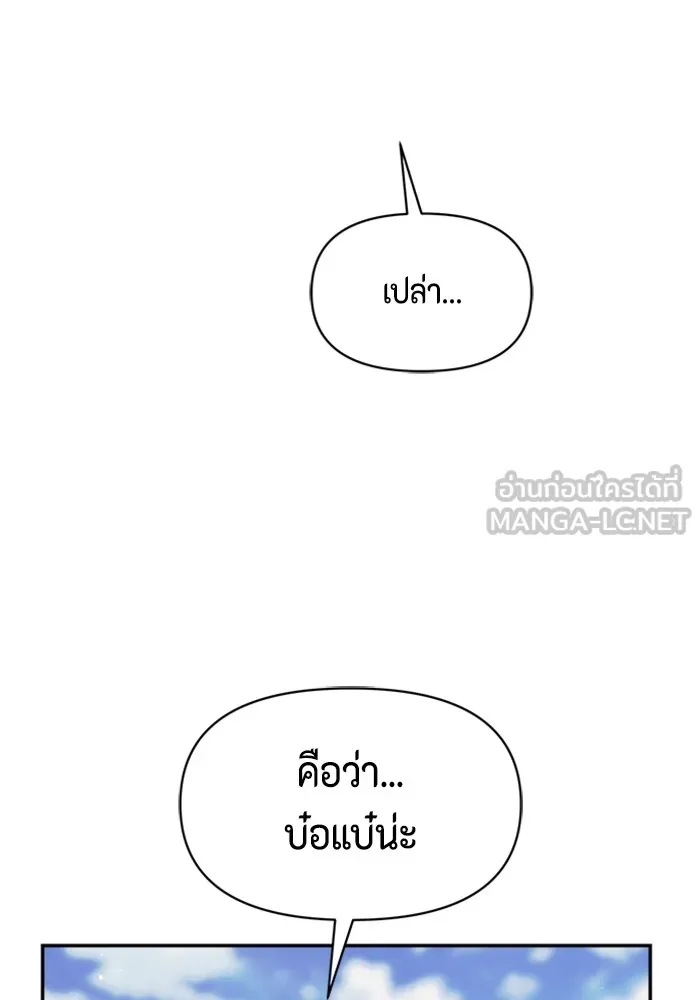 Couple Breaker ตอนที่ 50 รูปที่ 90