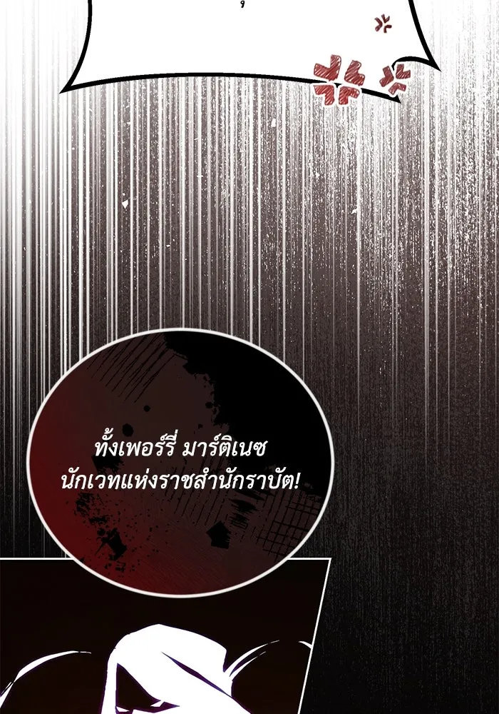 ชีวิตพลิกผันของลอร์ดผู้เกียจคร้าน ตอนที่ 88 เข้าร่วมกองทัพสำรวจ รูปที่ 25