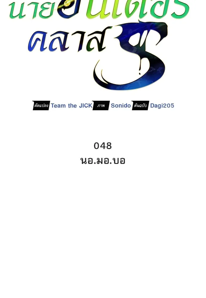 ชีวิตฮีลใจนายฮันเตอร์คลาส S ตอนที่ 48 รูปที่ 10