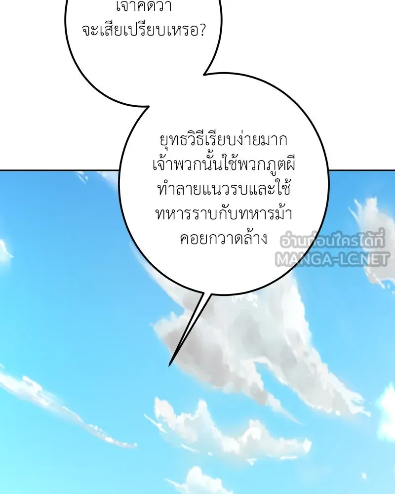 เจ้าหญิงคลั่งแห่งวังหลวง ตอนที่ 113 รูปที่ 78