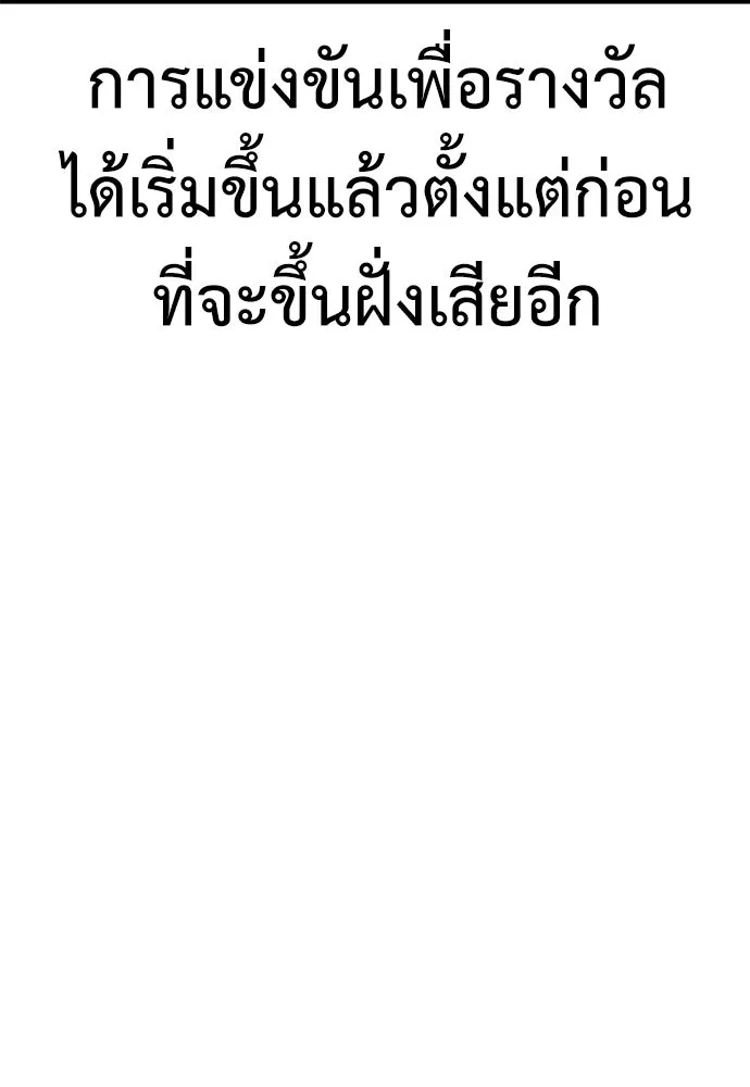 ไอ้เพลเยอร์นั่น ฉันฆ่ามันเอง ตอนที่ 91 รูปที่ 97