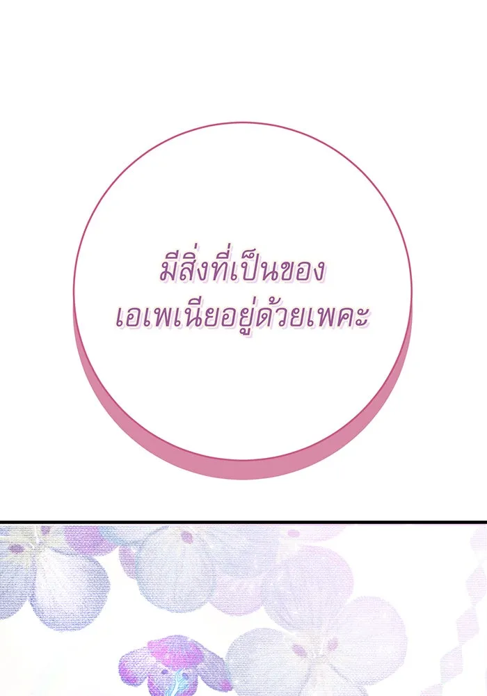 นางร้ายที่ไหนจะมีคุณธรรม ตอนที่ 106 รูปที่ 122