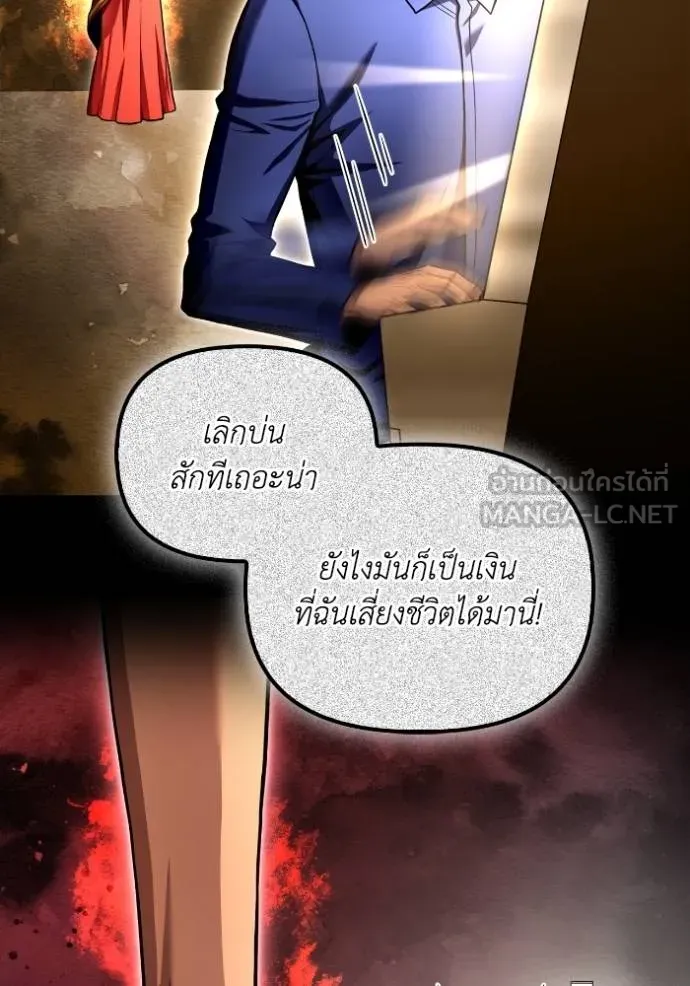 เกมของยอดมนุษย์ ตอนที่ 123 รูปที่ 66