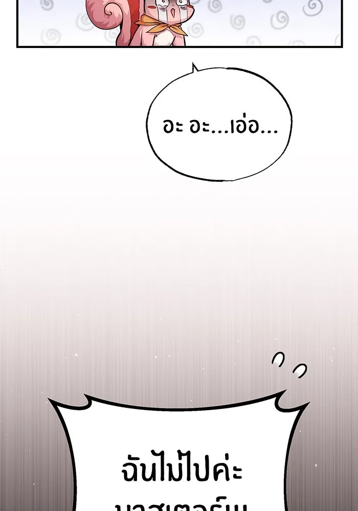 จอมเวทเกิดใหม่ในรอบ 66666 ปี ตอนที่ 63 รูปที่ 119