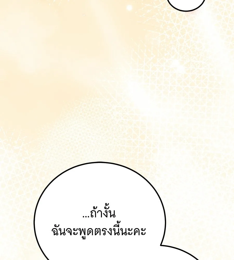 เปลี่ยนบทร้ายให้เป็นบทรัก ตอนที่ 58 รูปที่ 83
