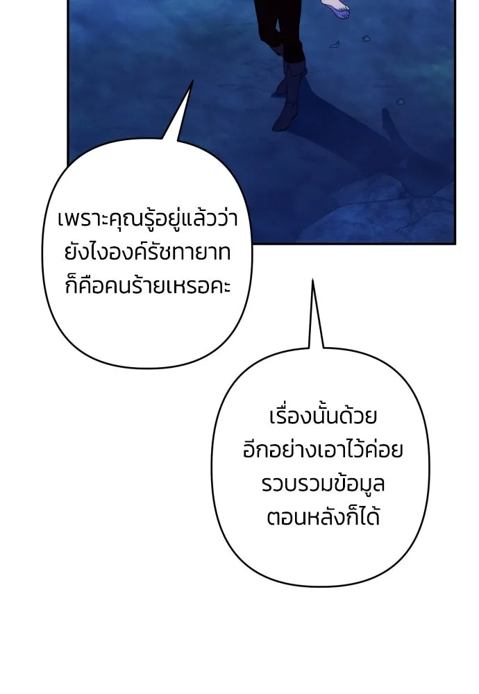 ฉันจะจีบท่านดยุกแดนเหนือ ตอนที่ 72 รูปที่ 44