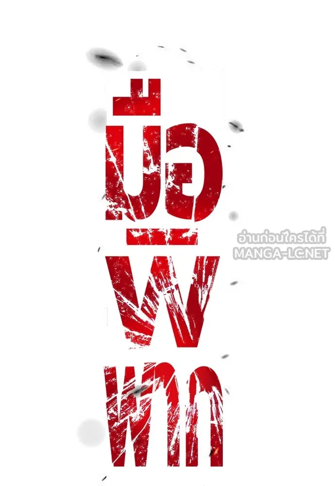 มือพิพากษา ตอนที่ 42 รูปที่ 24