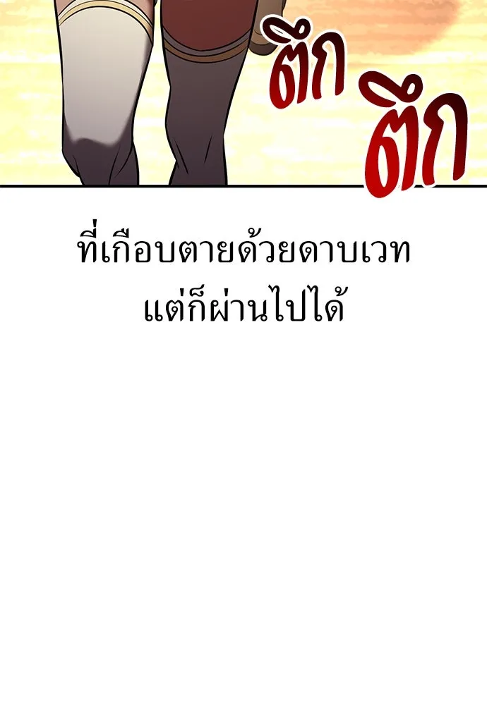 ไอ้เพลเยอร์นั่น ฉันฆ่ามันเอง ตอนที่ 74 รูปที่ 176