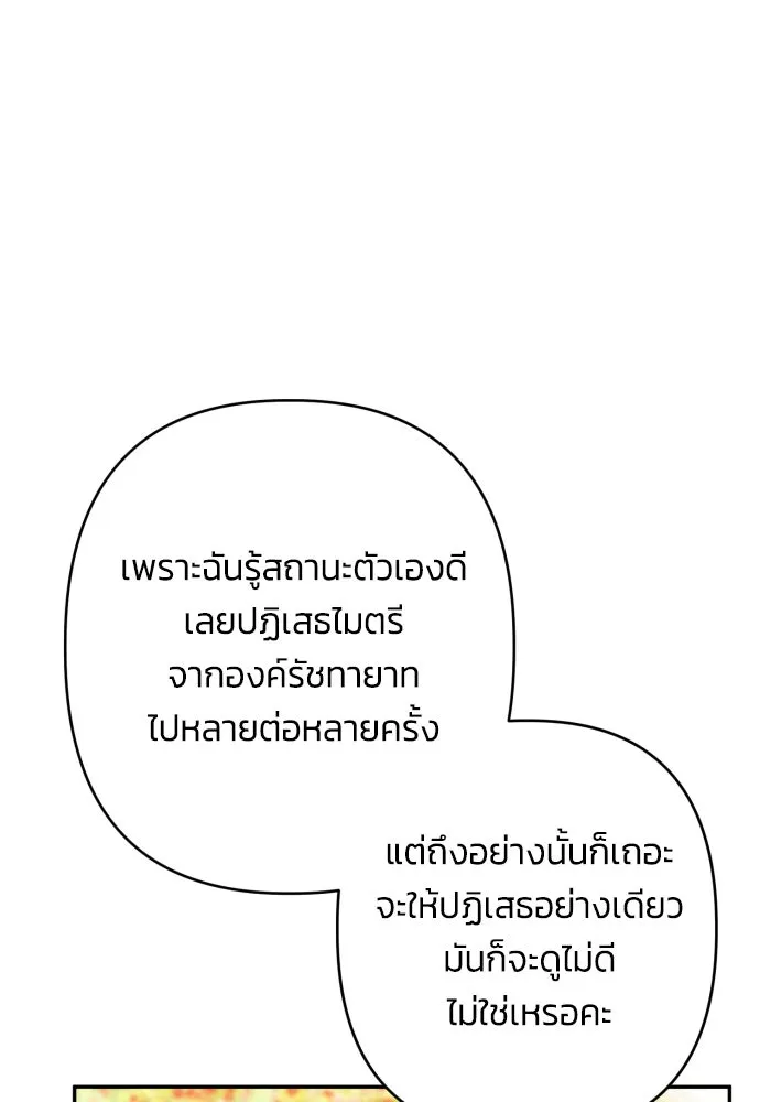 ฉันจะจีบท่านดยุกแดนเหนือ ตอนที่ 67 รูปที่ 26