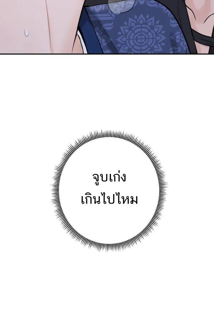 ตื่นมาอีกทีก็เป็นนายเอกไปซะแล้ว ตอนที่ 19 จูบเก่ง รูปที่ 41